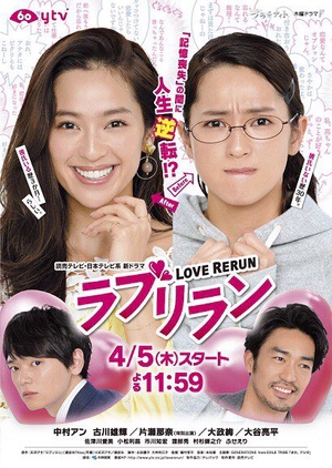 Love Rerun | Meicchi's Blog